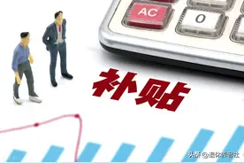 四川省，高龄津贴标准：年龄划分、补贴金额一次讲清楚！图片