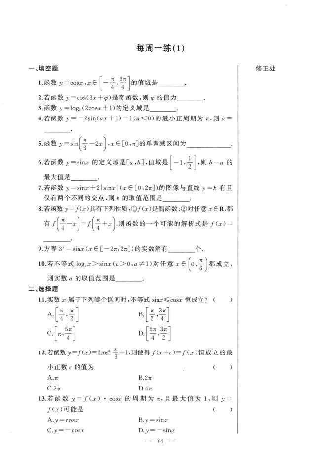 沪教版高中数学必修二辅导资料导学先锋