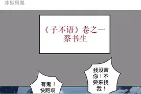 《子不语》漫画版第一章图片