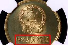 罕见的1角硬币，是这个年份价值30000元，你能找到吗?图片
