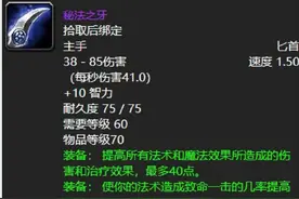 魔兽世界：野外世界BOSS极品牌面掉落，秘牙颜值吊打碧空之歌！图片