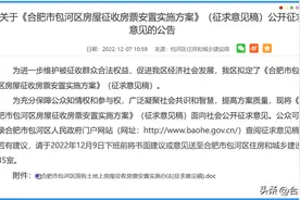 合肥的房票安置来了，能否再度激活楼市？图片