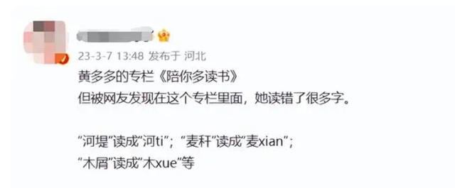 陪你多读书就黄多多读错字道歉