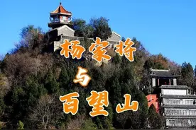 东北旺、西北旺、百望山地名都和杨家将有关，杨家真打到北京了？图片