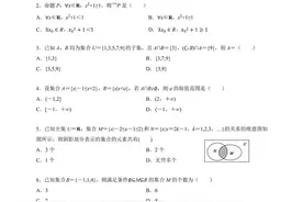 高一数学必修第一册第一章 集合与常用逻辑用语章节测试题及答案图片
