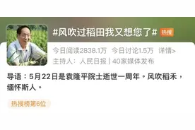 袁隆平离开365天后，身边人的变化扎心了，还有位家人丢了……图片