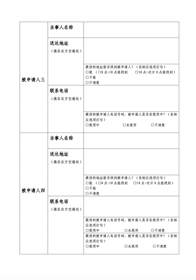 信息丨武汉东湖新技术开发区法院执行立案材料