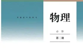高中物理｜电子课本：2019人教版高中物理教材必修第二册图片