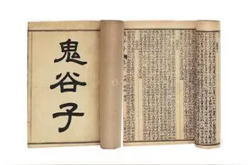 《鬼谷子》揣篇图片