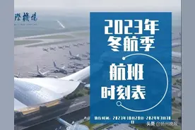 扬州泰州国际机场计划通航点32个，含两个国际通航点首尔和济州图片