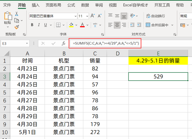 碰到时间条件，Sumifs函数公式，3种用法