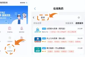 利好沈阳市民：外卖买药也能用医保了！图片