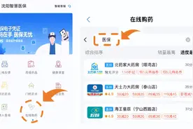利好沈阳市民：外卖买药也能用医保了！图片