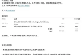 美版iPad在国内保修方法，教程如下图片