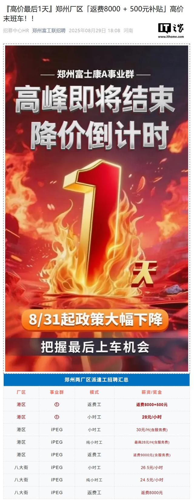 郑州富士康加班生产苹果iPhone 17：员工3个月最高可赚2.2万