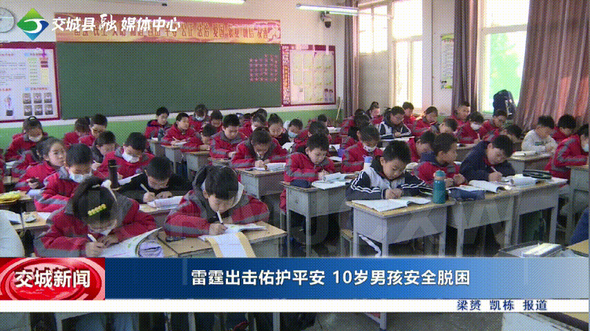交城：雷霆出击佑护平安 10岁男孩安全脱困图片