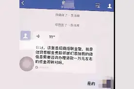 误入“银行客服”圈套，小心让你“越贷越穷”图片