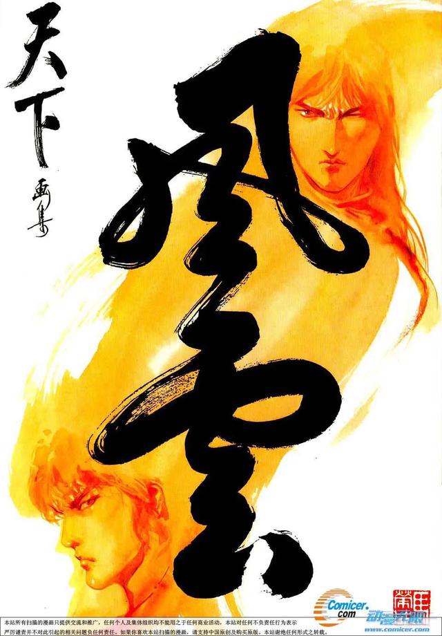 马荣成《风云1》100