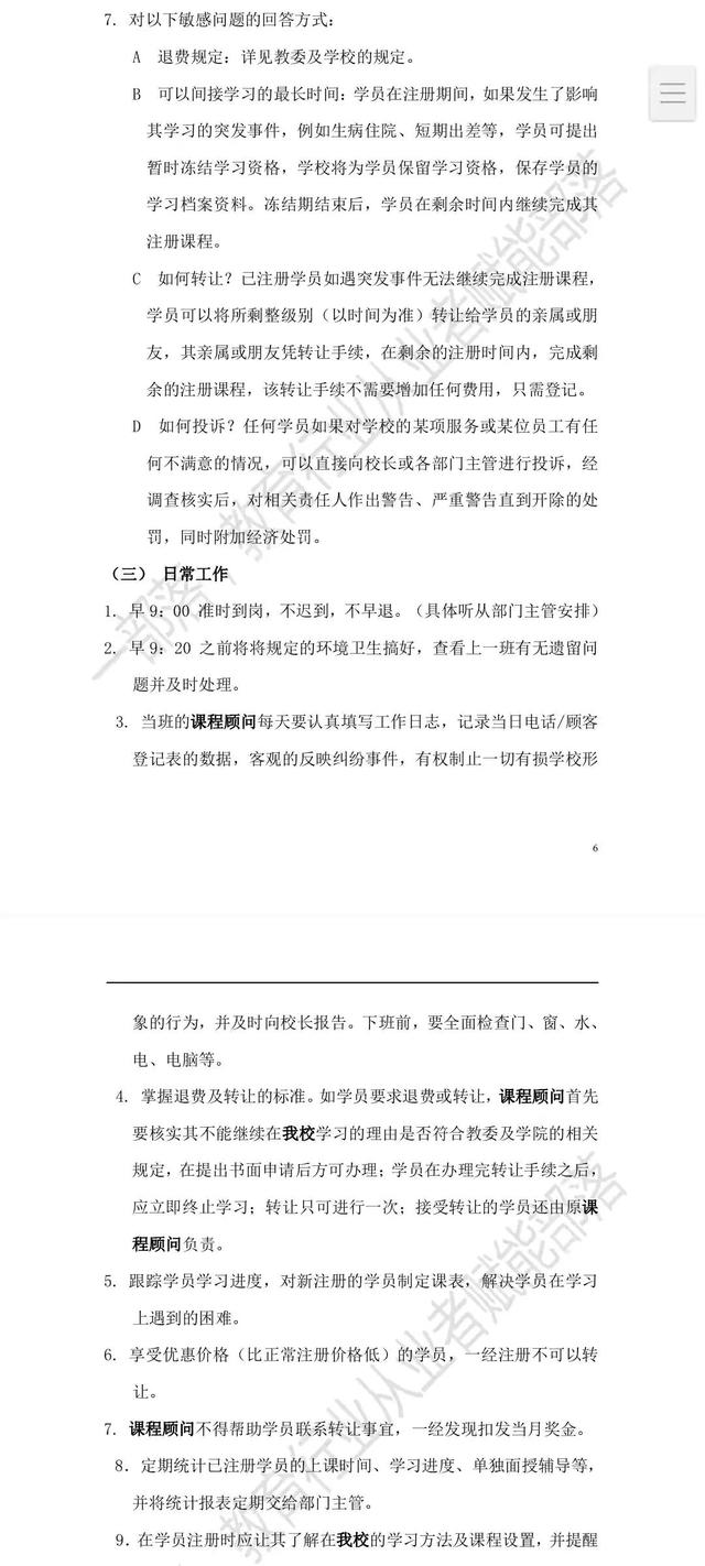 �����������۾�������ͻ�SOPִ���ֲ�-��120ҳ�����桹