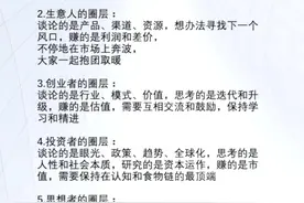 你必须知道成功的5大圈子图片