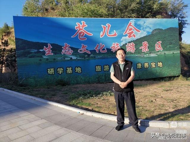 汾阳往事｜殷维明：走进三道川——苍儿会自驾游记