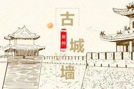 “宣文化”之故事里的宣州 | 第2集 宣州城墙兴衰的故事图片