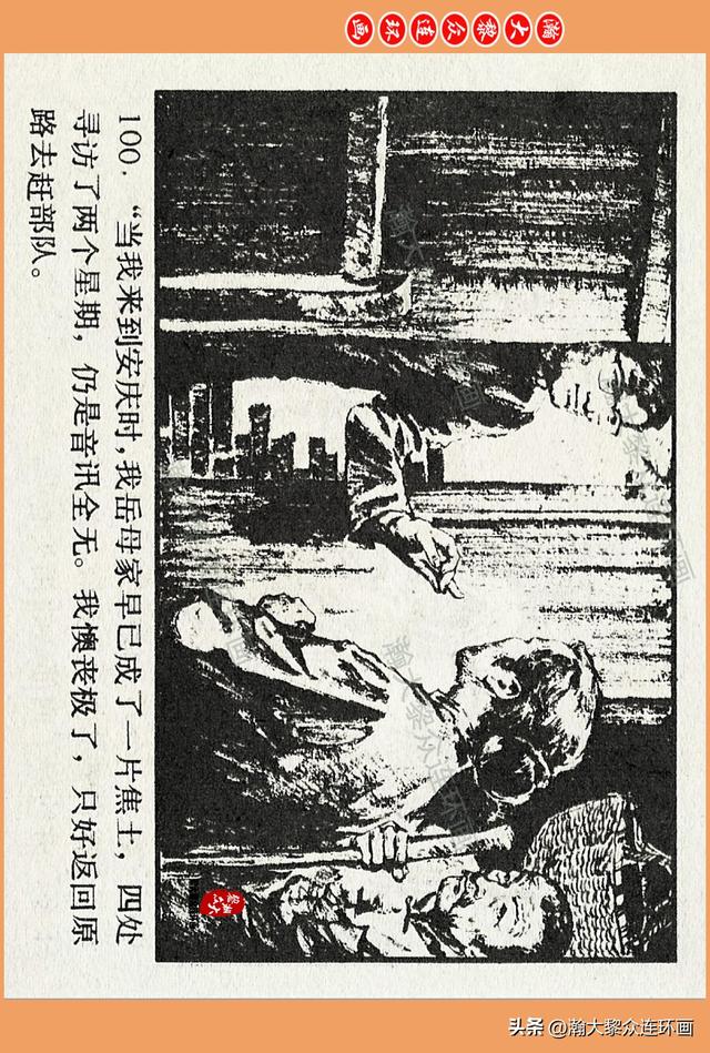 瀚大黎众｜广西版爱国传奇故事连环画《中国人》梁启德绘画
