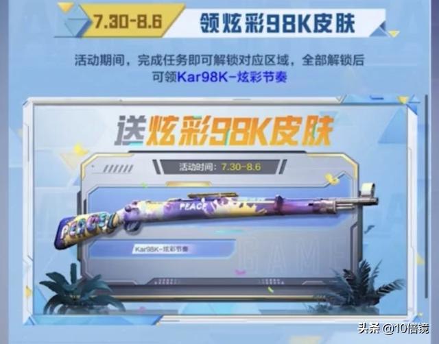 “吃鸡”空投节福利一览!鹤鸣获取方式感人,神秘语音包免费领