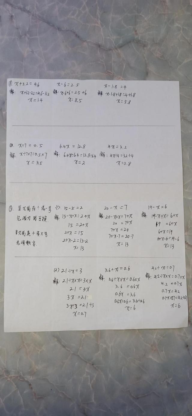 方程怎么解五年级上册（五年级上册数学解方程大全）