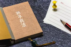 《孙子兵法》之“孤阳不生，独阴不长”图片