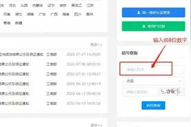 106开头号码快捷查询方式图片