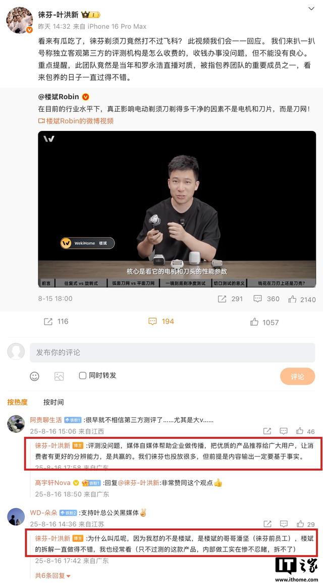 徕芬CEO叶洪新怼前员工风波结束，博主楼斌回应