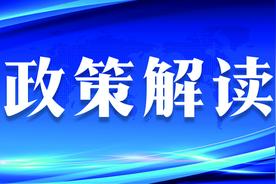 山西《关于优化非煤矿产资源管理促进非煤矿业高质量发展的指导意见》解读图片