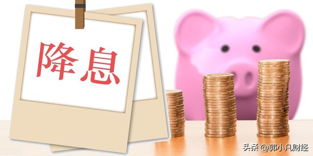 刚刚，降息了！不对称下调，市场要迎来“大动作”？