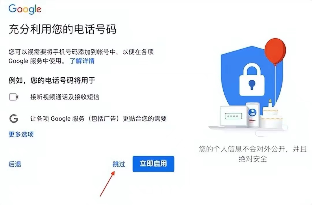 手把手教你如何创建谷歌账号附带电话号码无法验证教程亲测成功插图13 手把手教你如何创建谷歌账号附带电话号码无法验证教程亲测成功
