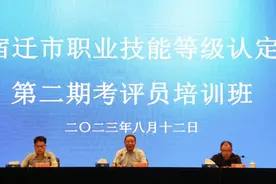 宿迁市职业技能等级认定第二期考评员培训班在宿迁技师学院开班图片