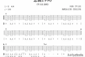 《恋曲1990》吉他弹唱曲谱分享图片