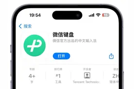 iOS 微信更新，「微信键盘」正式上线图片