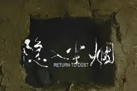 《隐入尘烟》：平凡人的故事图片