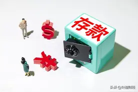 央行证实！老百姓 存款120万亿图片