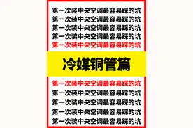 第一次装中央空调容易交的智商税，冷媒铜管篇图片