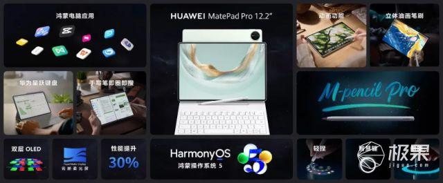 首款全面搭载鸿蒙5的平板来了！售价3999元起。。。