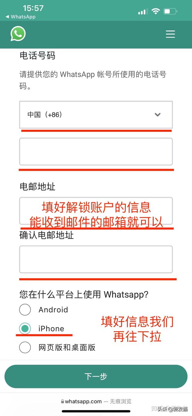 2022最新whatsapp解锁账户详细教程