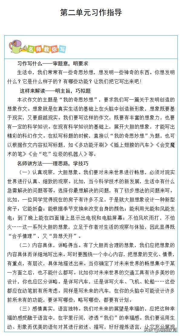 海韵教育丨小学语文四年级（下册）单元同步教材写作指导及范文