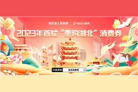 别错过！4月18日晚8点湖北第三批消费券发放，抖音抢券攻略来了！图片