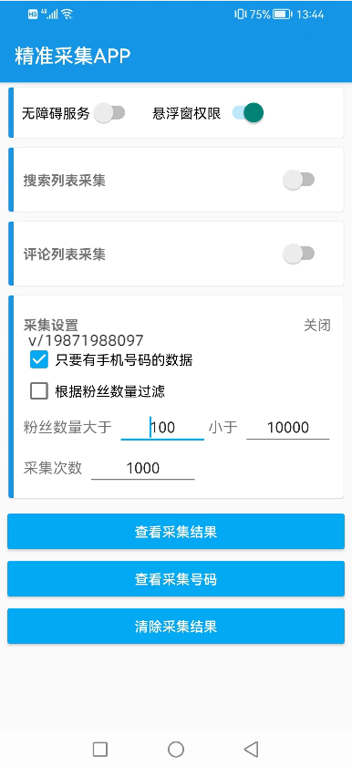 �����û��ֻ�����ɼ��������