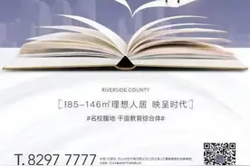 买房就能上43中？擦亮眼睛，别太天真了图片