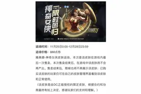 联名皮肤绝版，24款限定皮肤无直售返场，有你喜欢的吗？图片