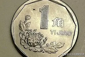 别小瞧这种我们都用过的硬币，已经超30元一枚了！你有吗？图片