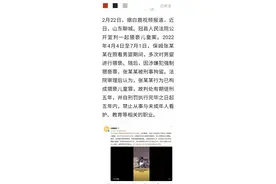 保姆猥亵男婴案，法院公开宣判了，网友：判得有点轻图片